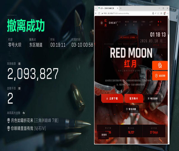 三角洲辅助工具平板透视自瞄效果