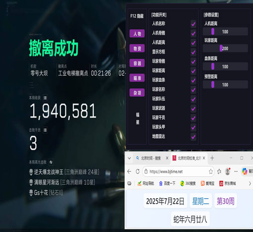 三角洲辅助工具平板软件效果